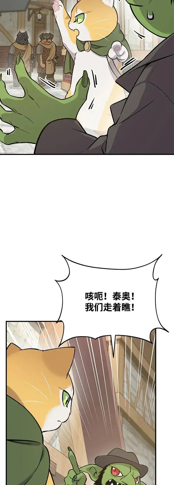《我独自在高塔种田》[第20话] 流浪商人协会秘密监察局图14