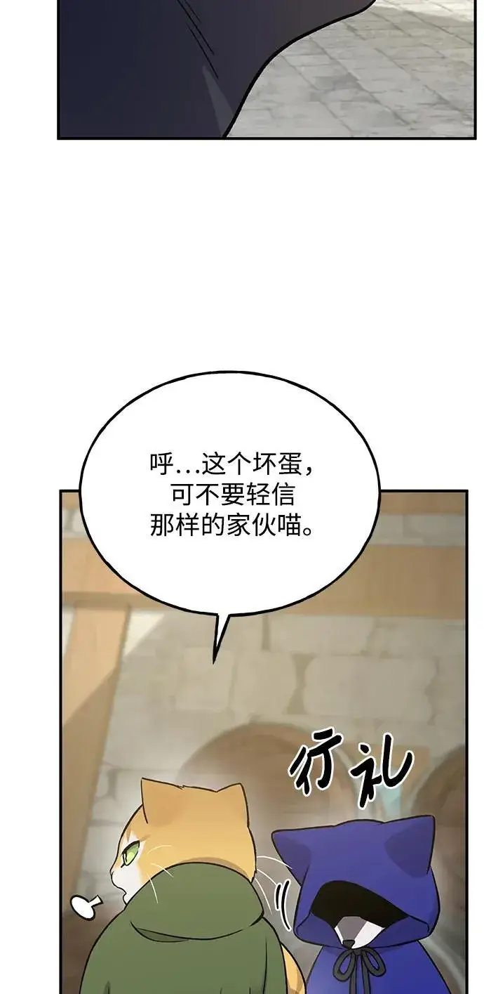 《我独自在高塔种田》[第20话] 流浪商人协会秘密监察局图16