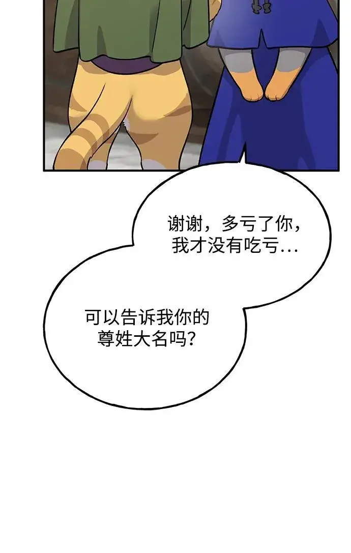 《我独自在高塔种田》[第20话] 流浪商人协会秘密监察局图17
