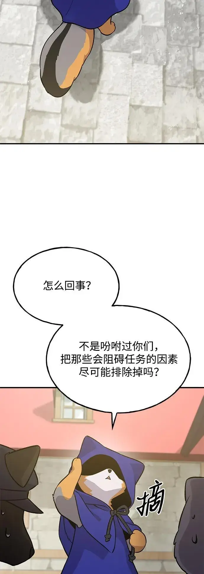 《我独自在高塔种田》[第20话] 流浪商人协会秘密监察局图24