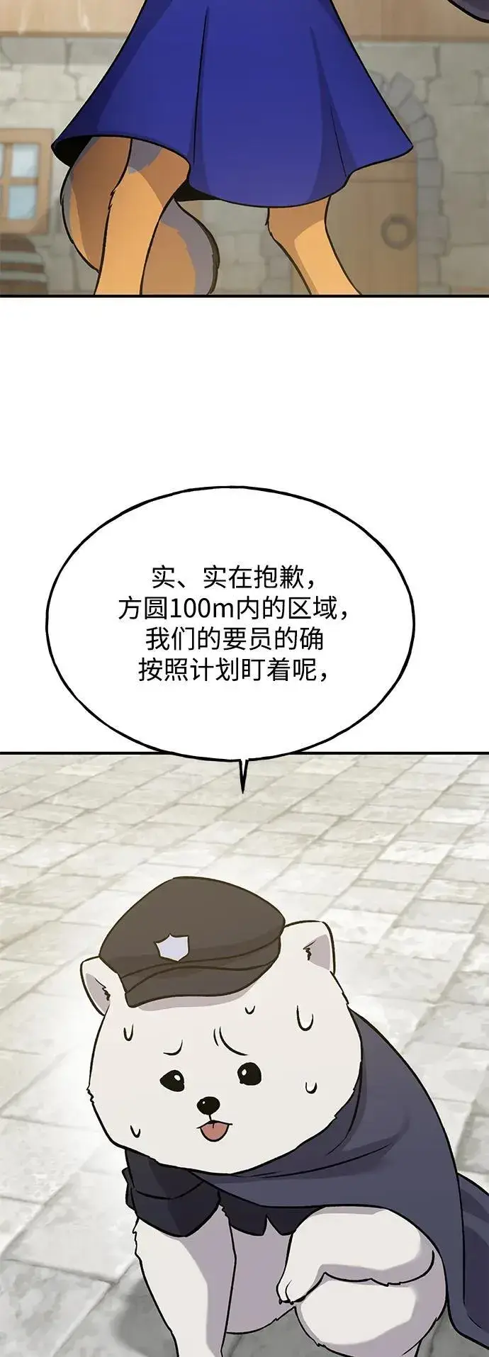 《我独自在高塔种田》[第20话] 流浪商人协会秘密监察局图25