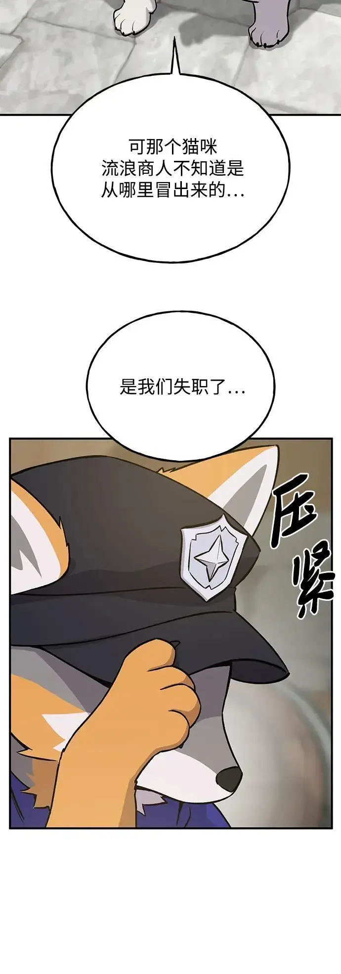 《我独自在高塔种田》[第20话] 流浪商人协会秘密监察局图26