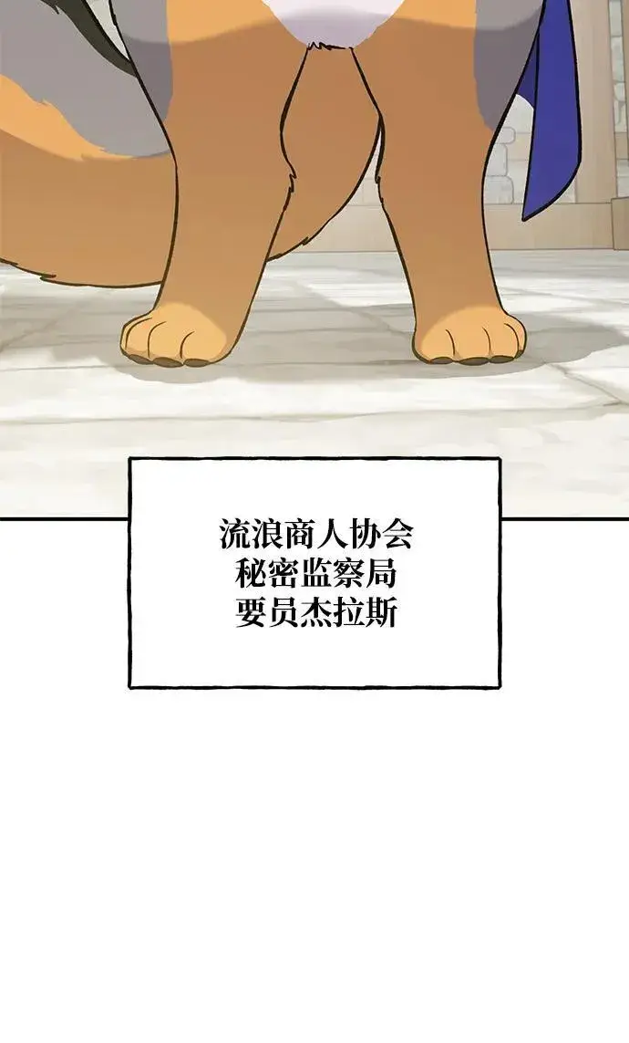 《我独自在高塔种田》[第20话] 流浪商人协会秘密监察局图28