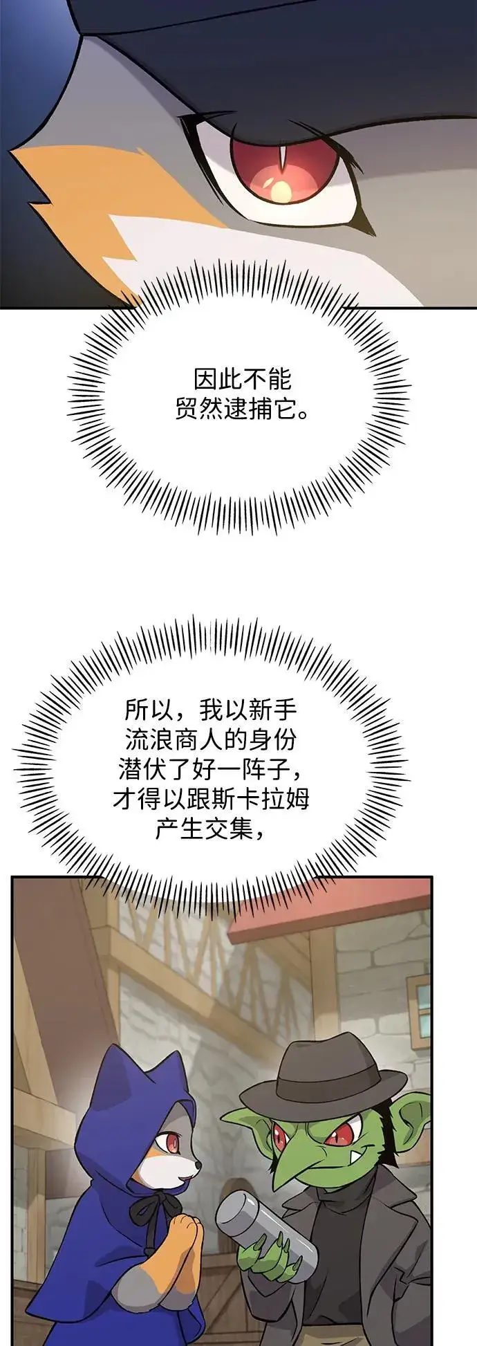 《我独自在高塔种田》[第20话] 流浪商人协会秘密监察局图35