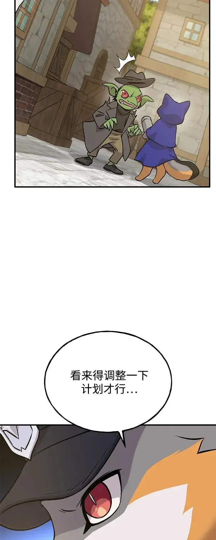 《我独自在高塔种田》[第20话] 流浪商人协会秘密监察局图37