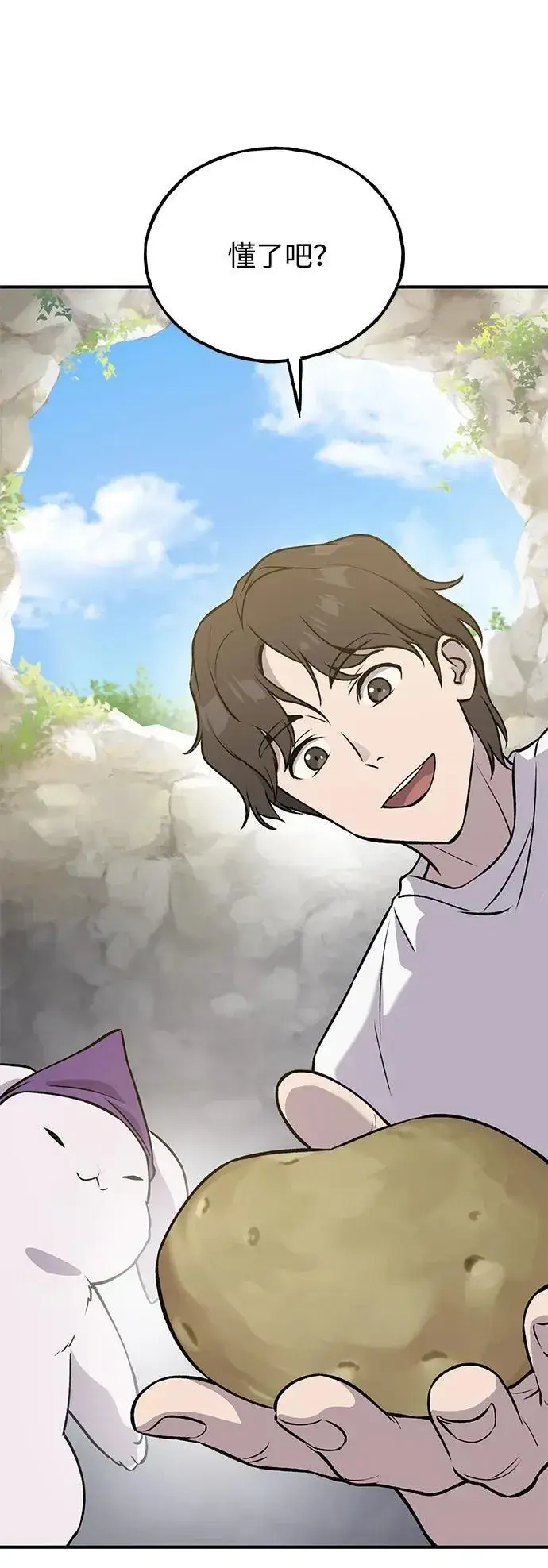 《我独自在高塔种田》[第20话] 流浪商人协会秘密监察局图42