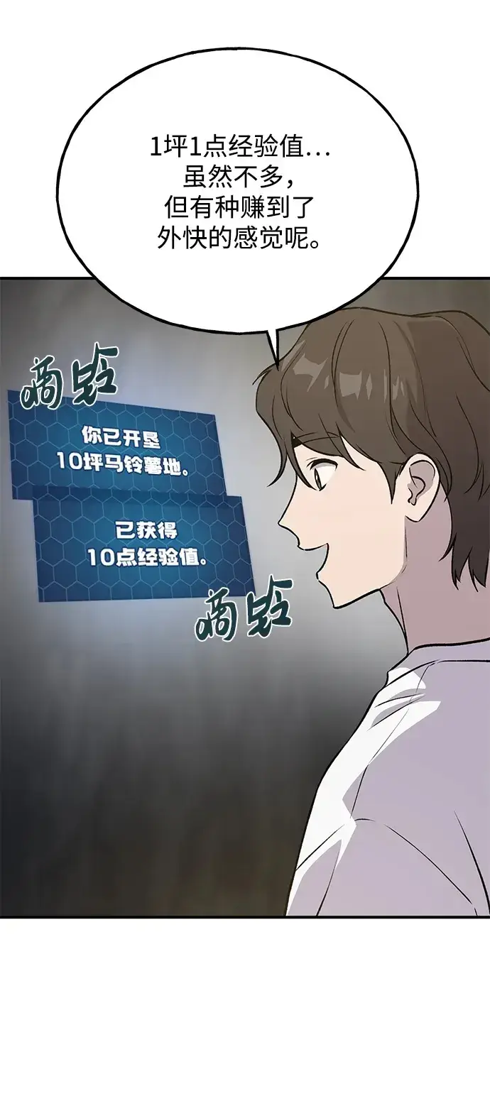 《我独自在高塔种田》[第20话] 流浪商人协会秘密监察局图50