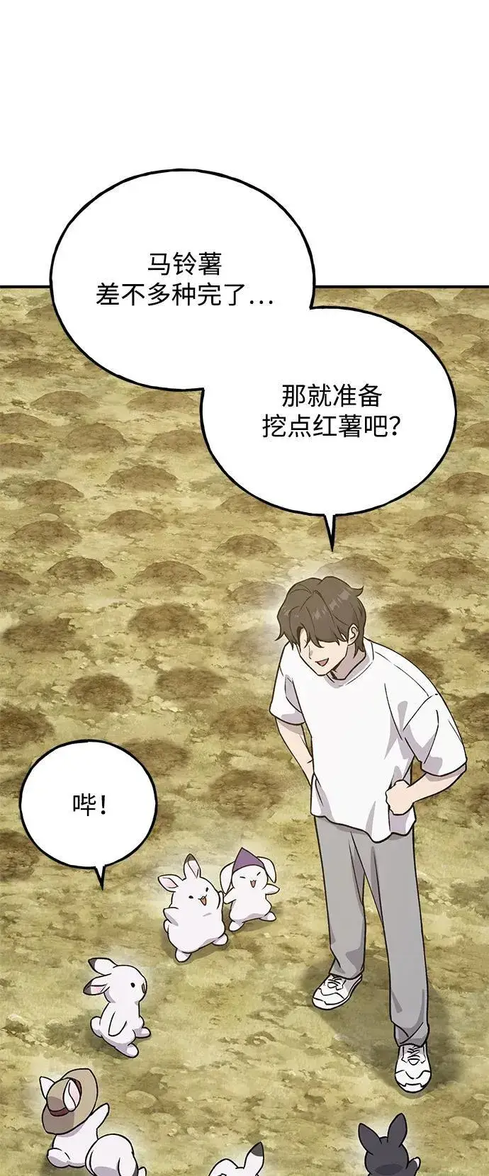 《我独自在高塔种田》[第20话] 流浪商人协会秘密监察局图51