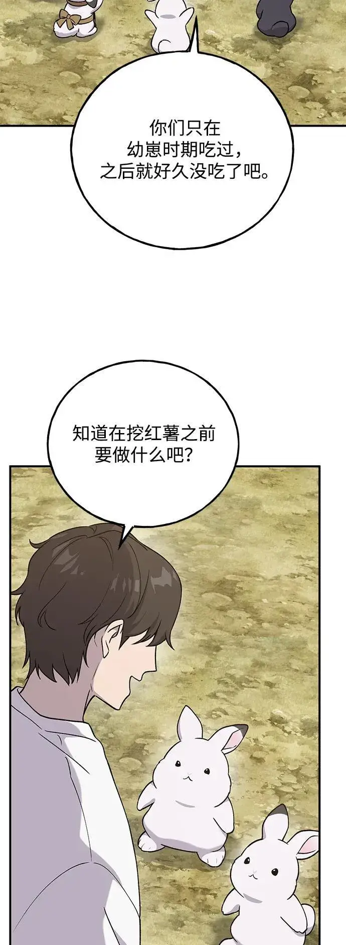 《我独自在高塔种田》[第20话] 流浪商人协会秘密监察局图52
