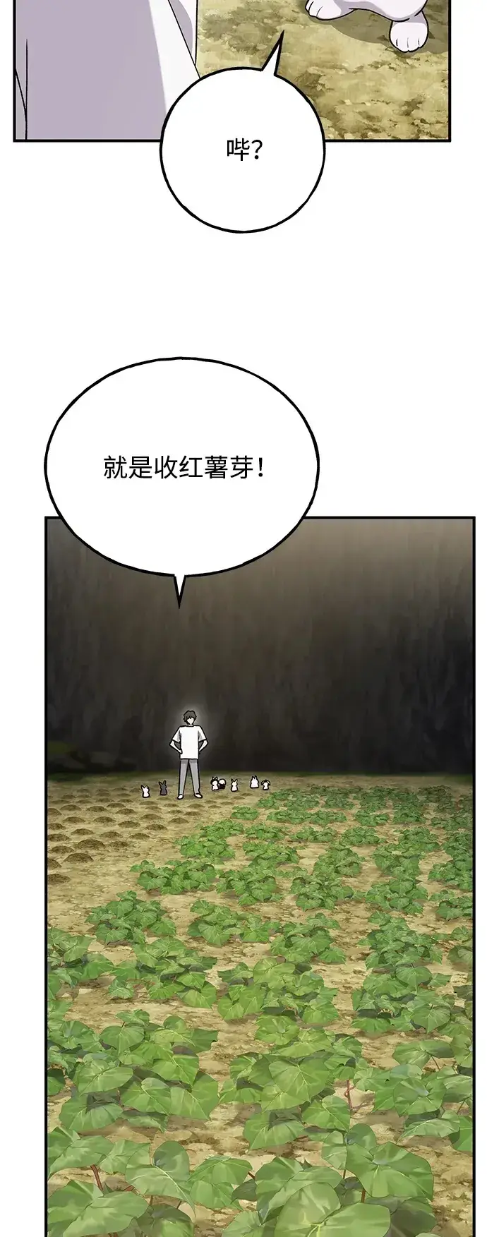《我独自在高塔种田》[第20话] 流浪商人协会秘密监察局图53