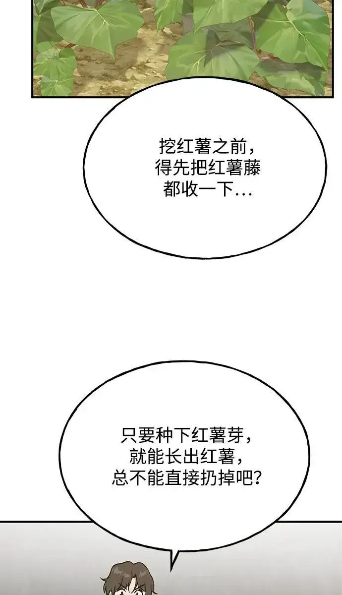 《我独自在高塔种田》[第20话] 流浪商人协会秘密监察局图54
