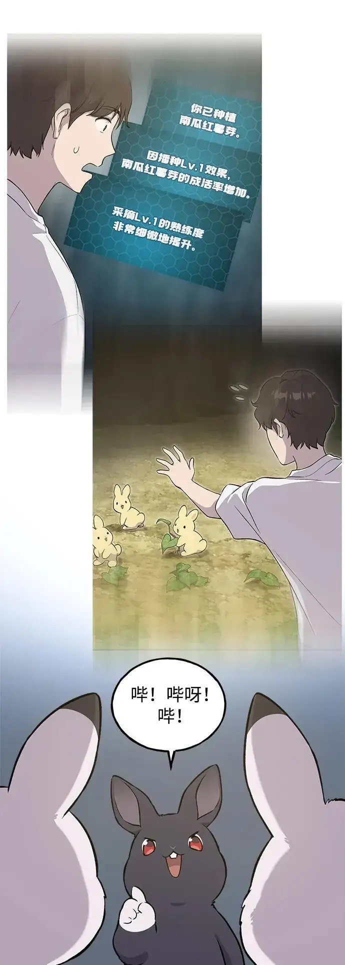《我独自在高塔种田》[第20话] 流浪商人协会秘密监察局图57