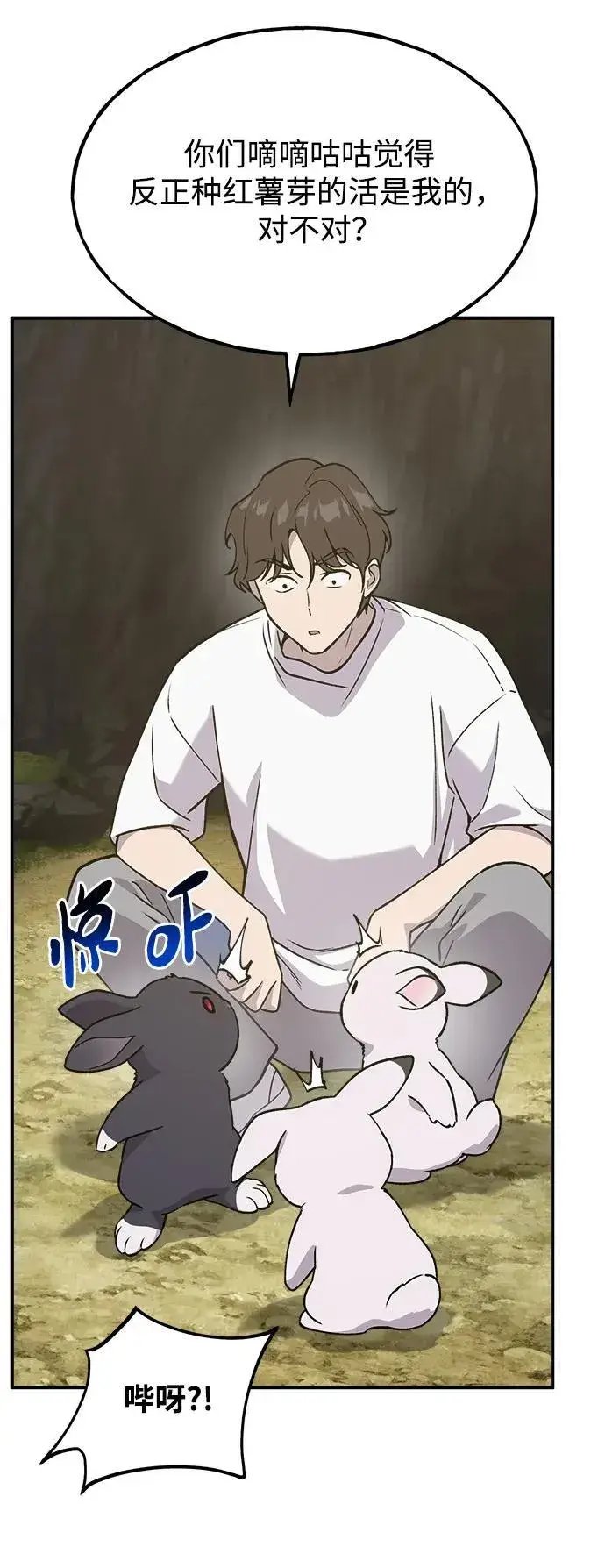 《我独自在高塔种田》[第20话] 流浪商人协会秘密监察局图59