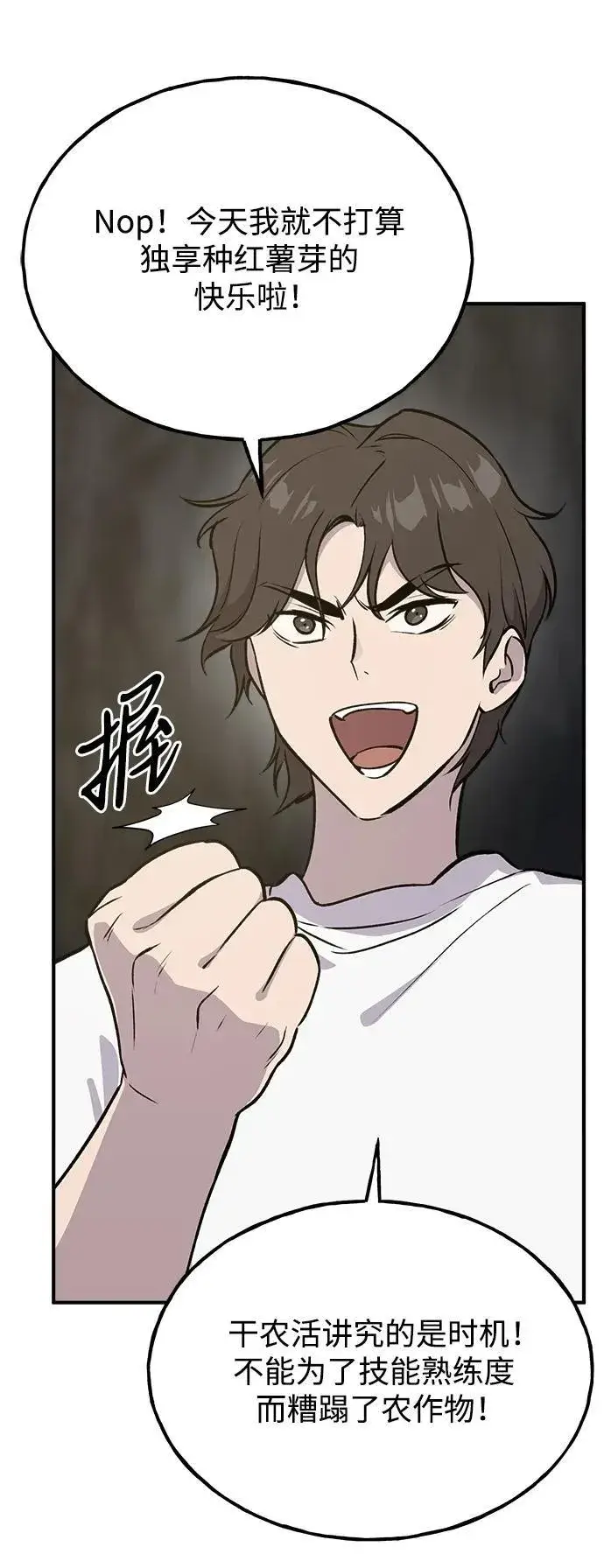 《我独自在高塔种田》[第20话] 流浪商人协会秘密监察局图60