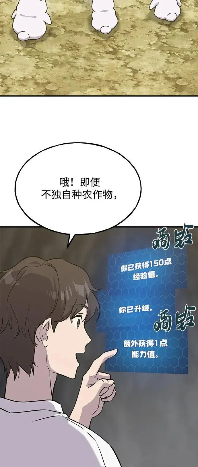 《我独自在高塔种田》[第20话] 流浪商人协会秘密监察局图70
