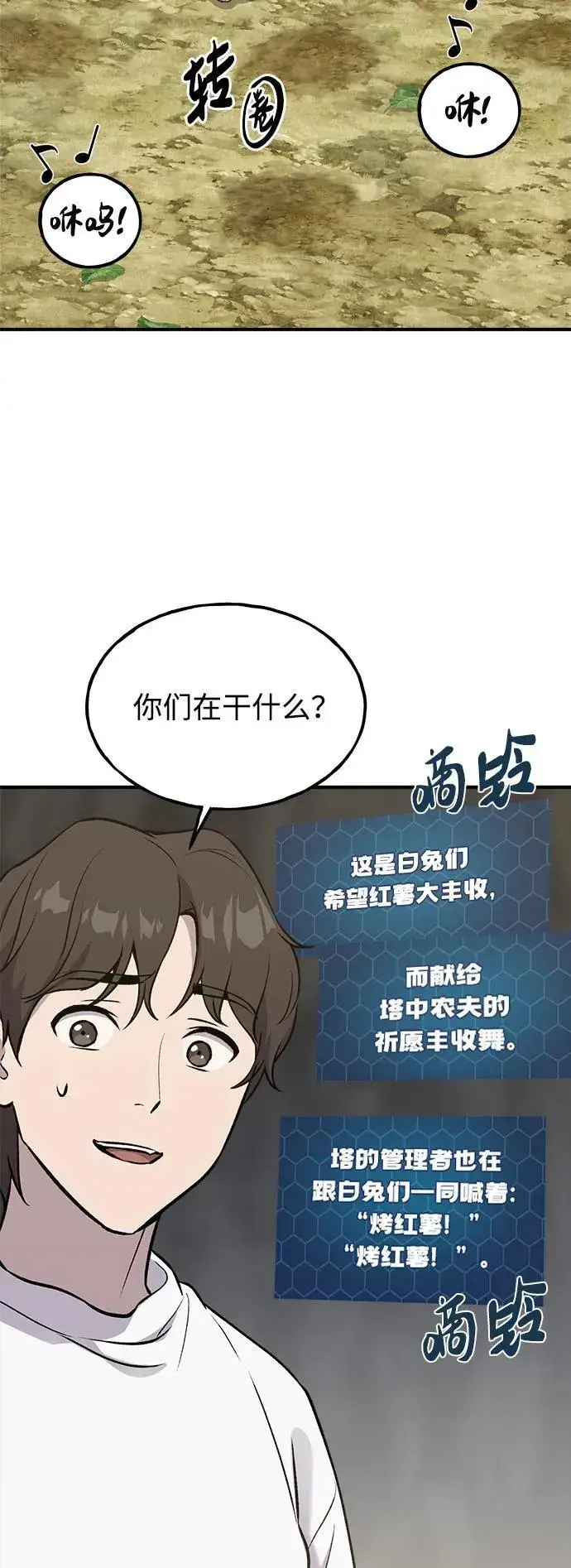 《我独自在高塔种田》[第20话] 流浪商人协会秘密监察局图76