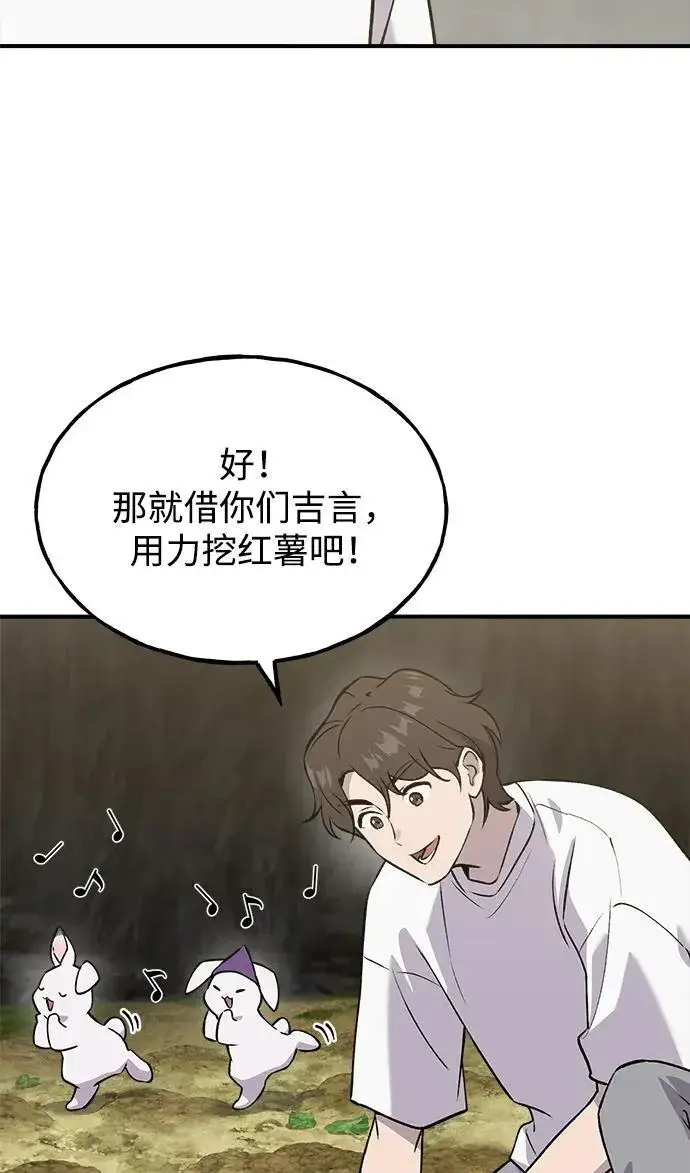 《我独自在高塔种田》[第20话] 流浪商人协会秘密监察局图77