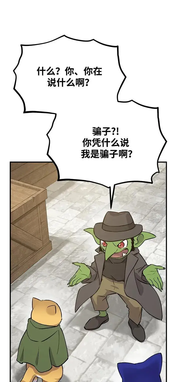 《我独自在高塔种田》[第20话] 流浪商人协会秘密监察局图8