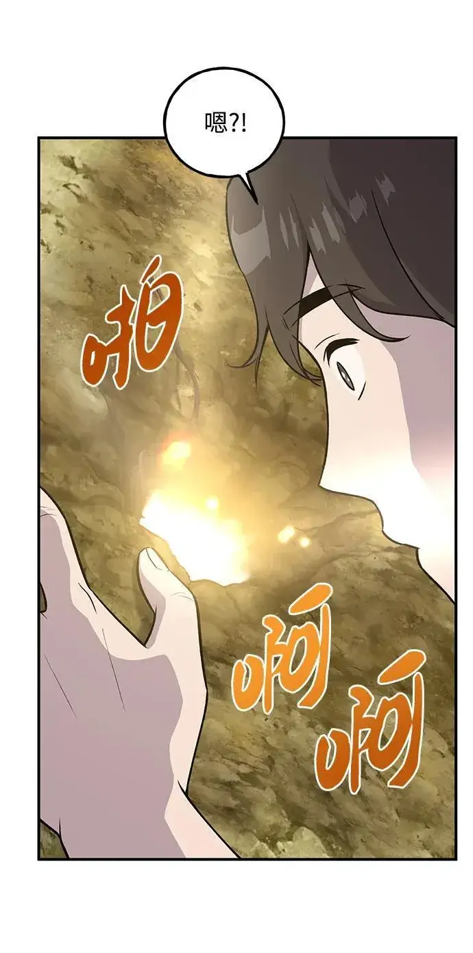 《我独自在高塔种田》[第20话] 流浪商人协会秘密监察局图80