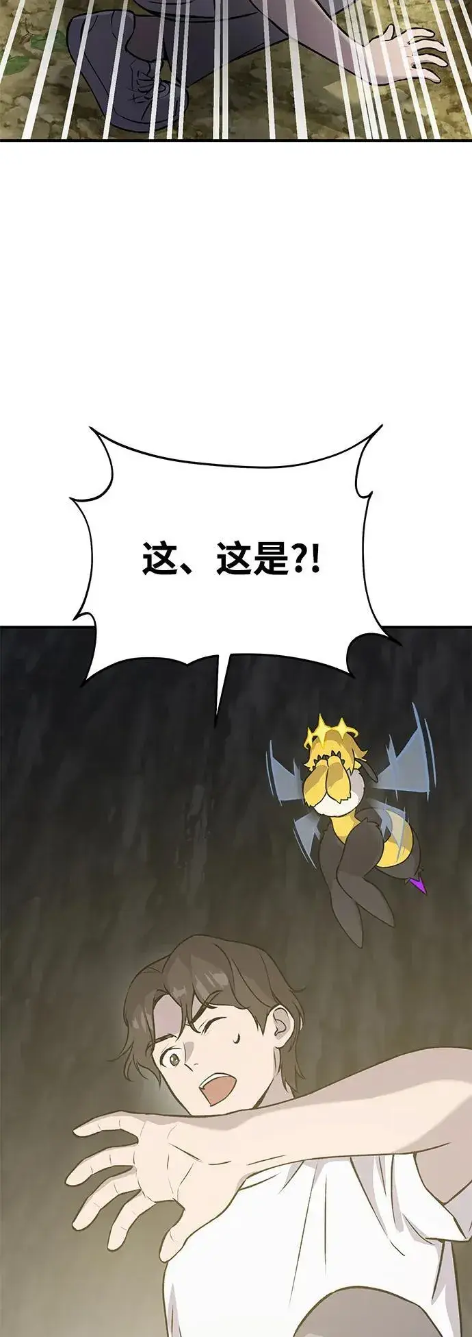 《我独自在高塔种田》[第20话] 流浪商人协会秘密监察局图82