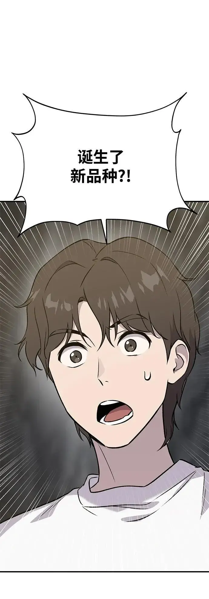 《我独自在高塔种田》[第20话] 流浪商人协会秘密监察局图87