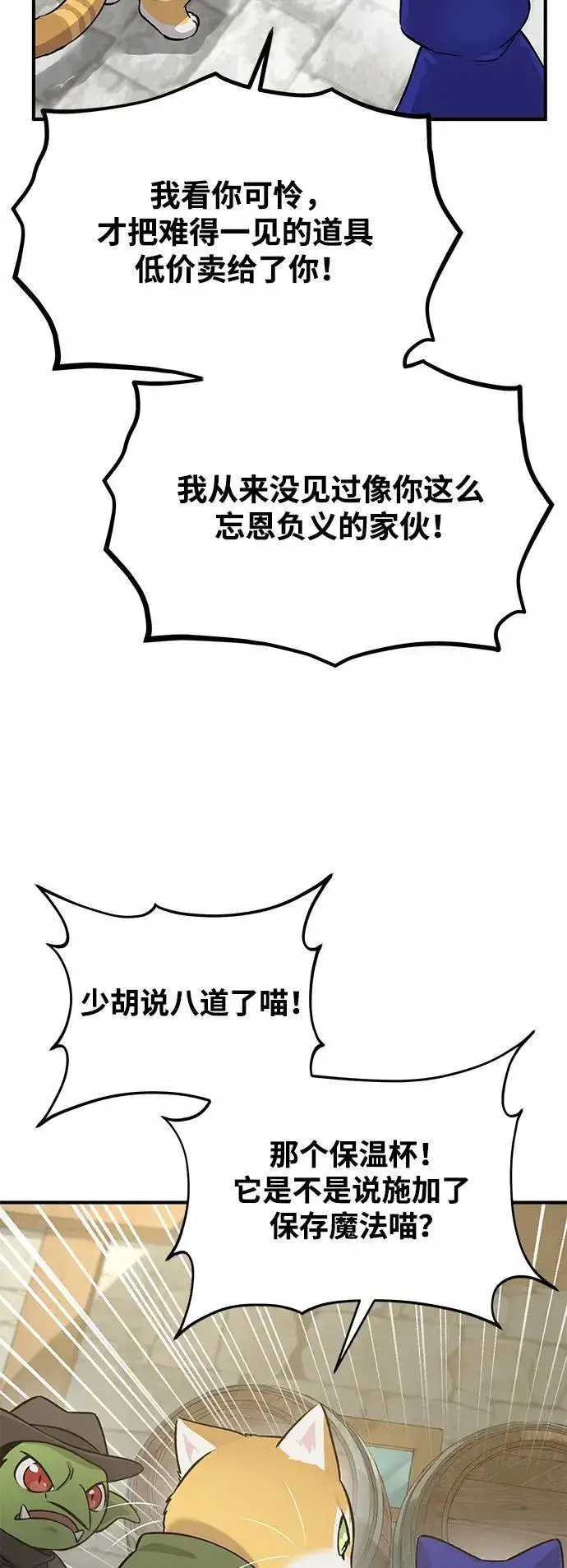 《我独自在高塔种田》[第20话] 流浪商人协会秘密监察局图9