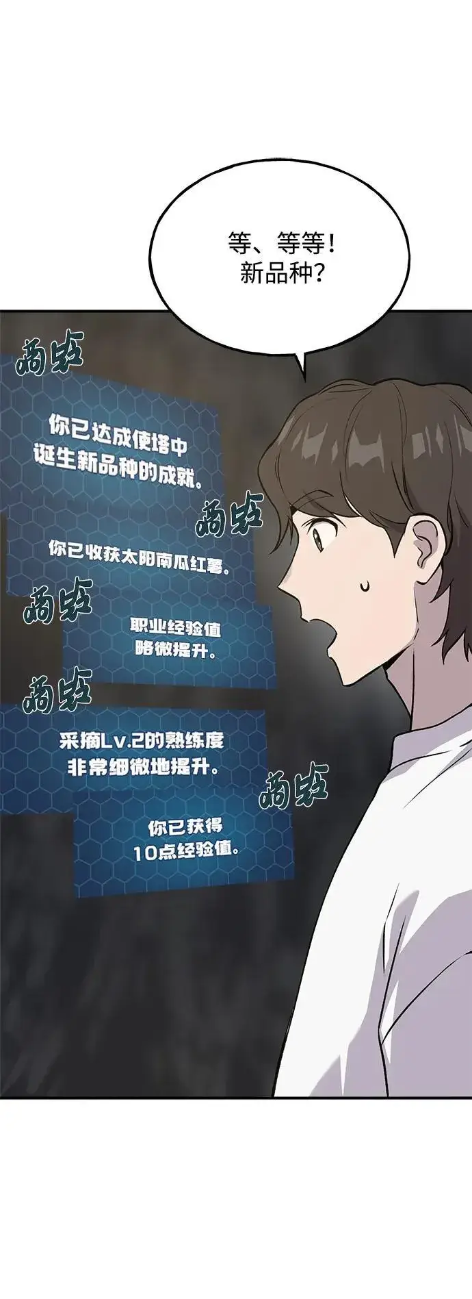 《我独自在高塔种田》[第21话] 向家人报平安图3