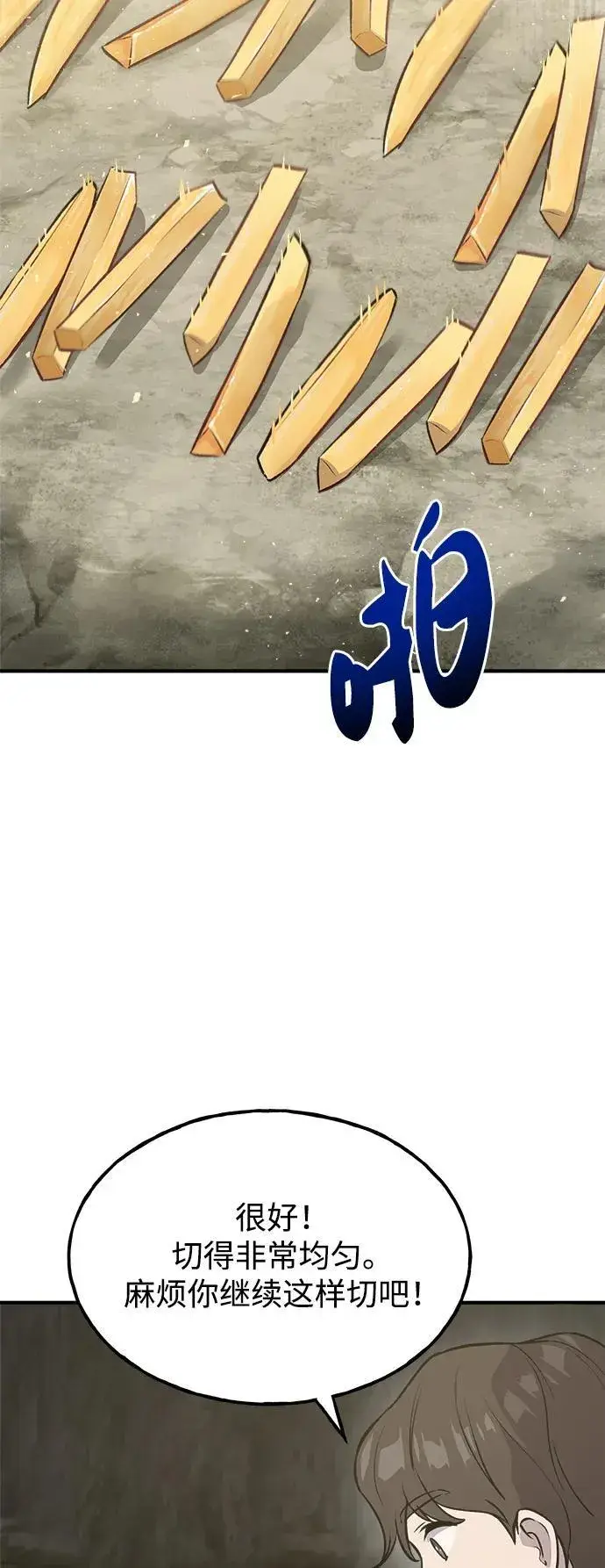 《我独自在高塔种田》[第21话] 向家人报平安图36