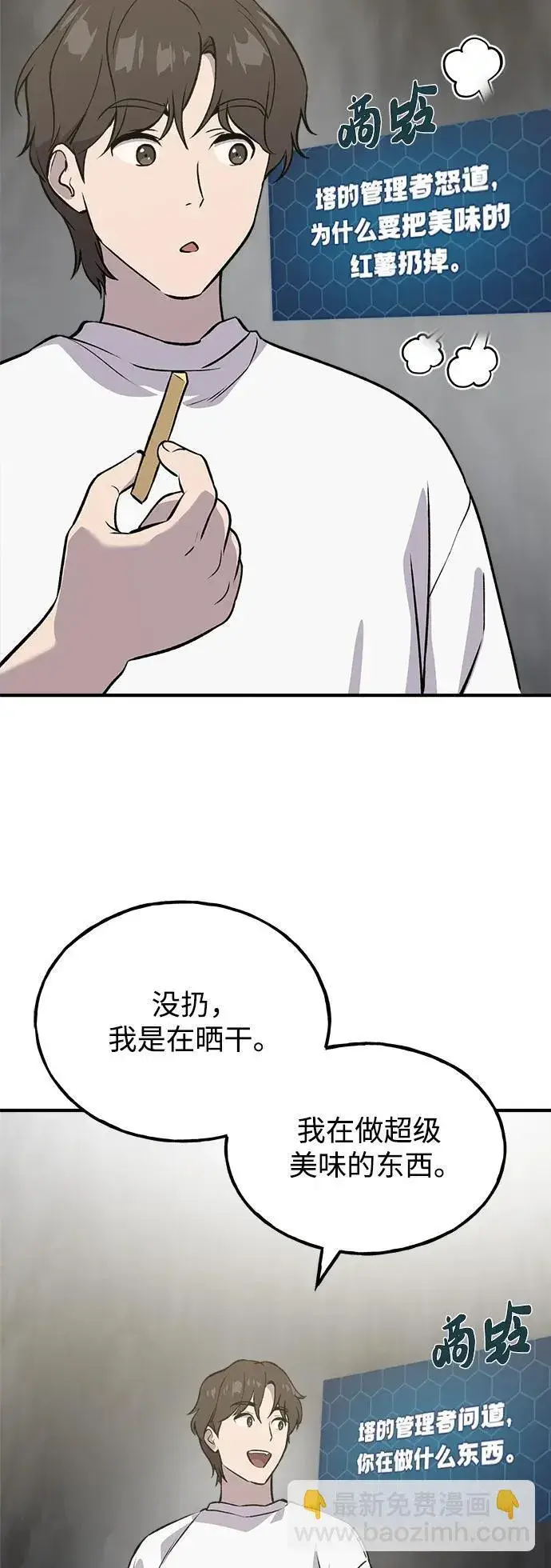 《我独自在高塔种田》[第21话] 向家人报平安图38