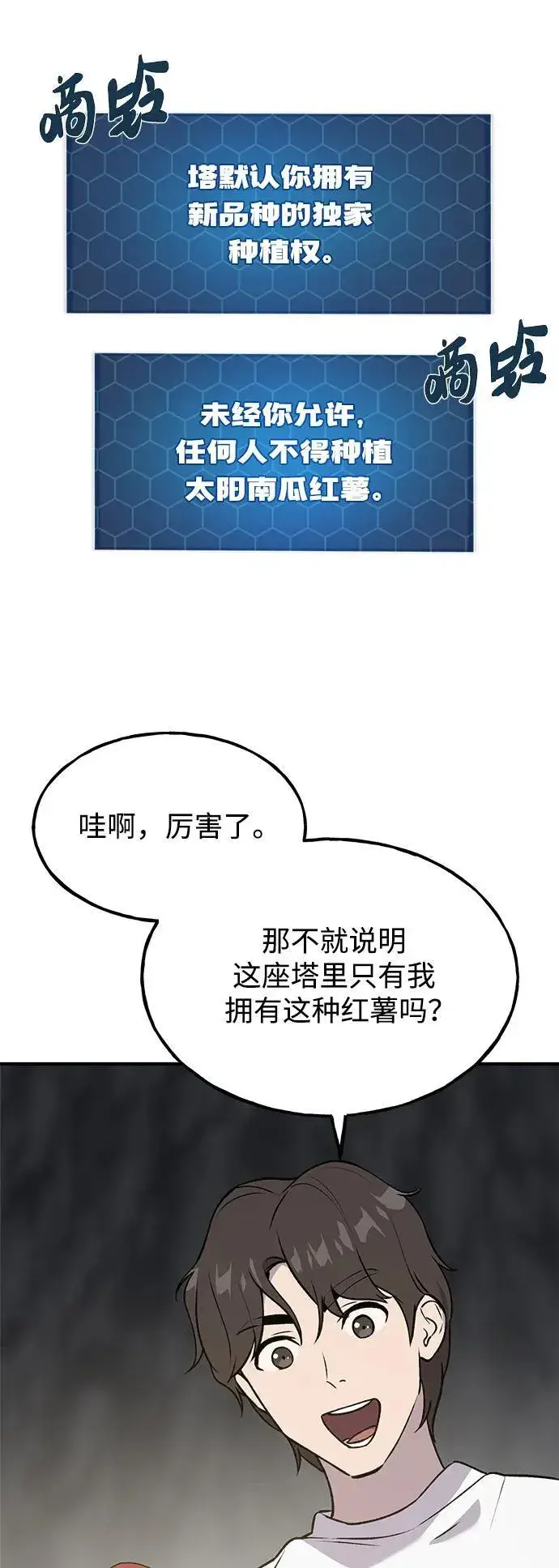 《我独自在高塔种田》[第21话] 向家人报平安图4