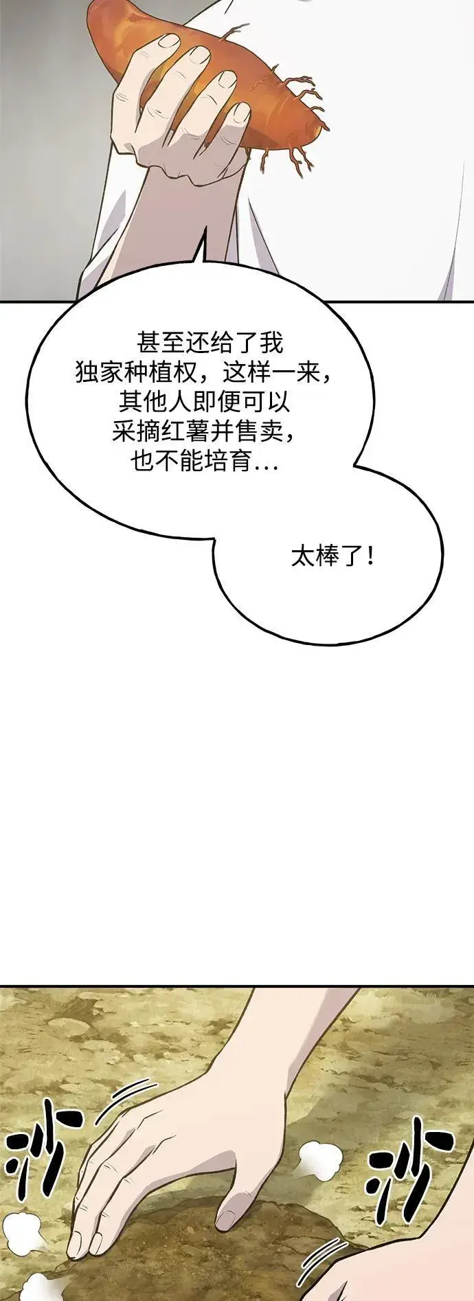 《我独自在高塔种田》[第21话] 向家人报平安图5