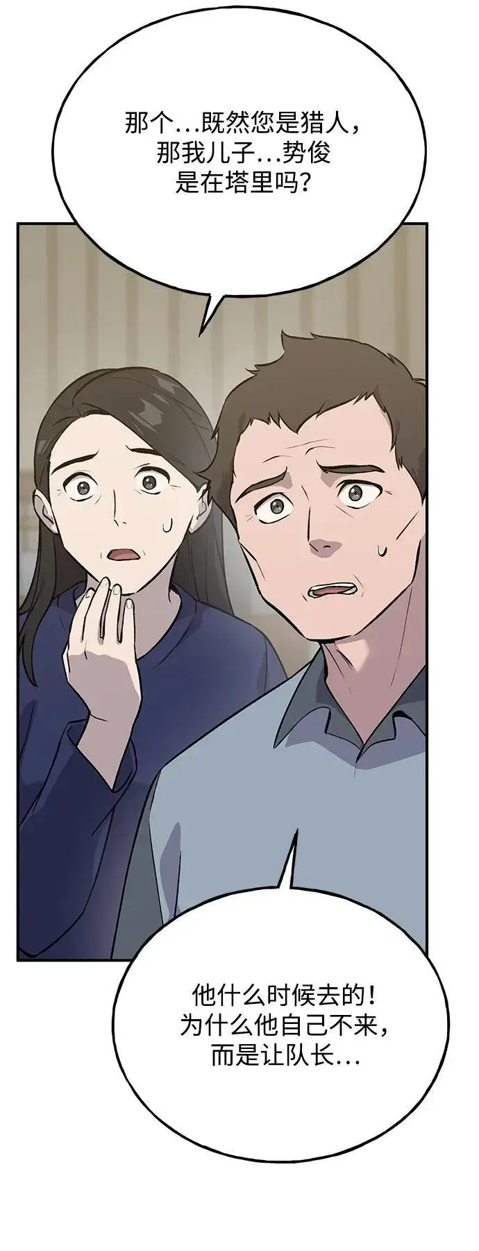 《我独自在高塔种田》[第21话] 向家人报平安图58