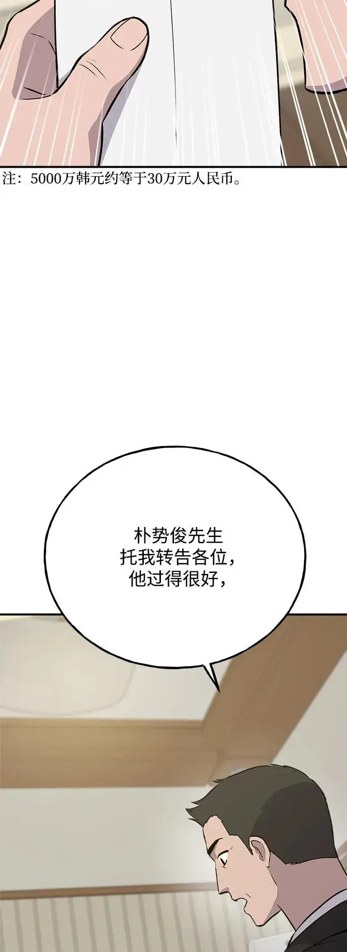 《我独自在高塔种田》[第21话] 向家人报平安图66