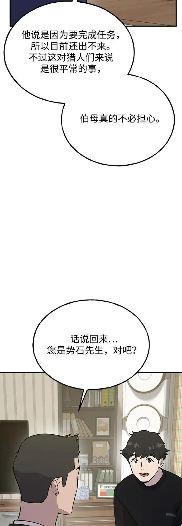 《我独自在高塔种田》[第21话] 向家人报平安图70
