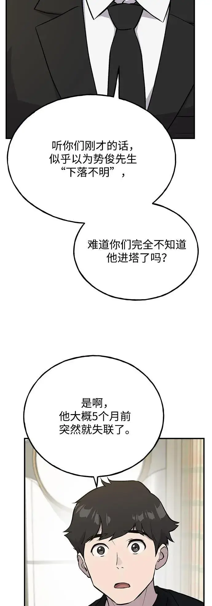 《我独自在高塔种田》[第21话] 向家人报平安图72