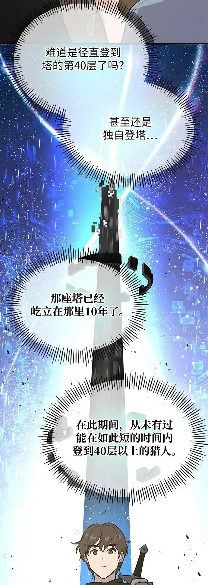 《我独自在高塔种田》[第21话] 向家人报平安图76