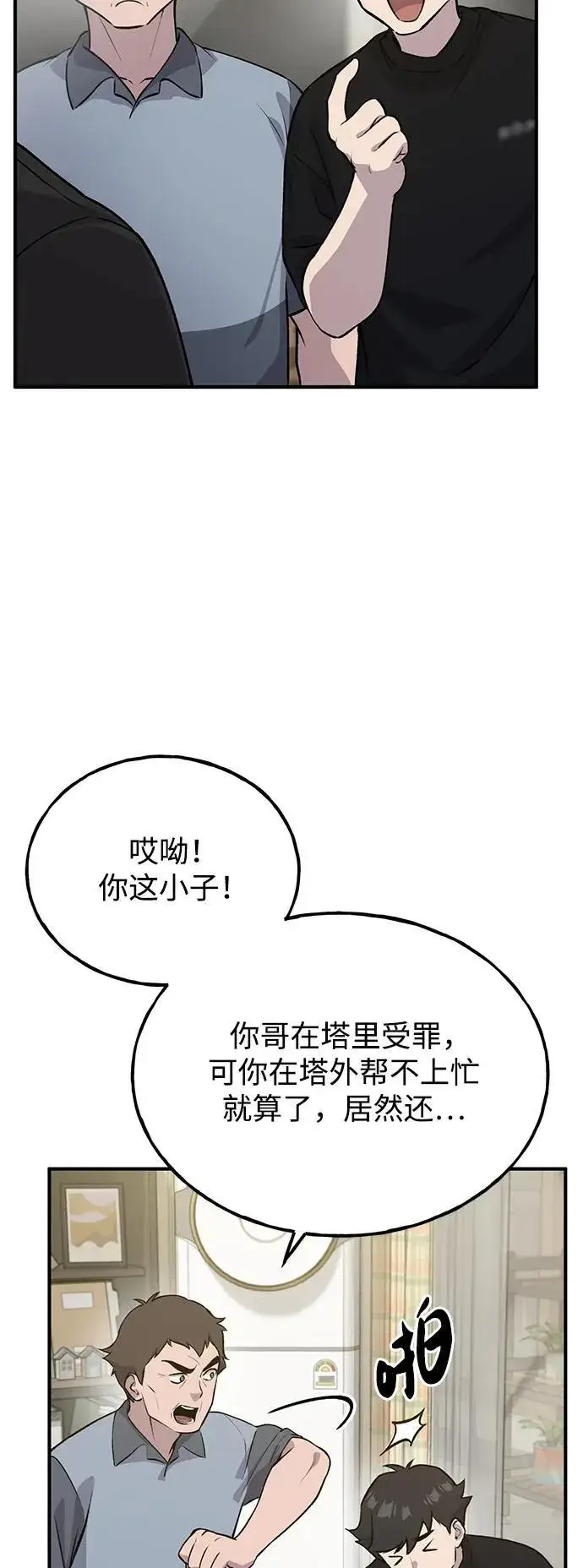《我独自在高塔种田》[第21话] 向家人报平安图79