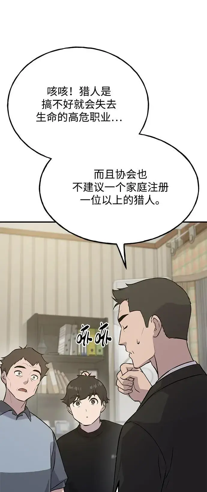 《我独自在高塔种田》[第21话] 向家人报平安图81