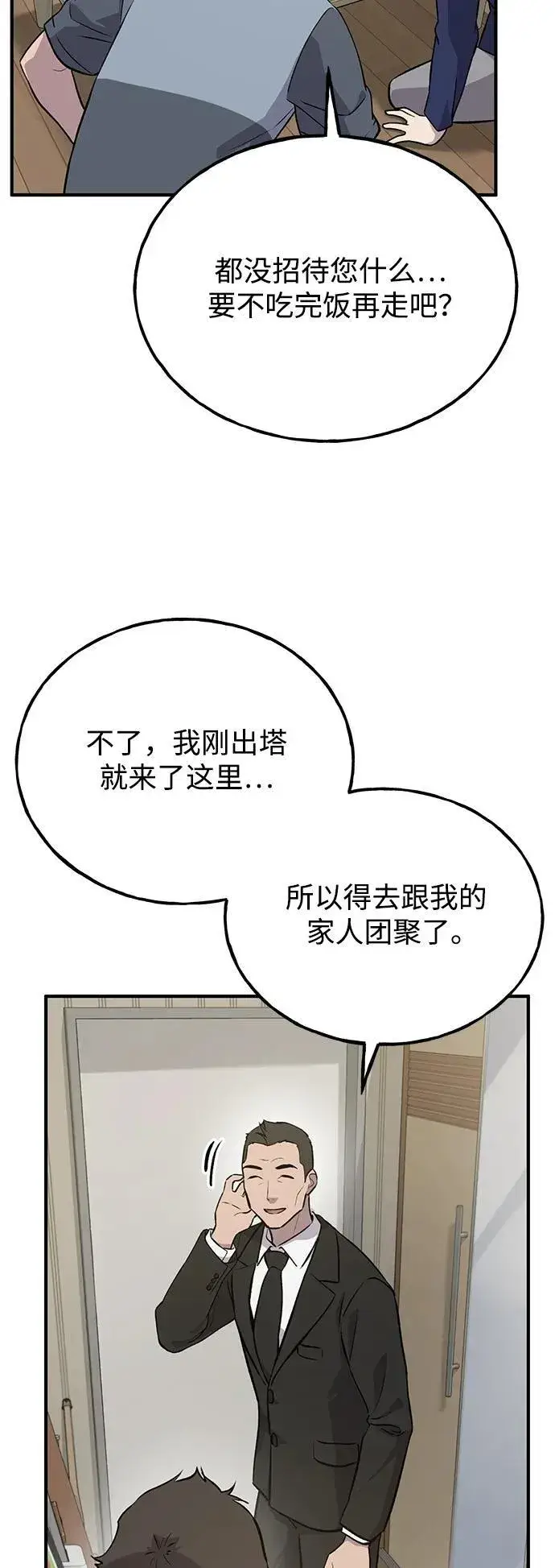 《我独自在高塔种田》[第21话] 向家人报平安图83