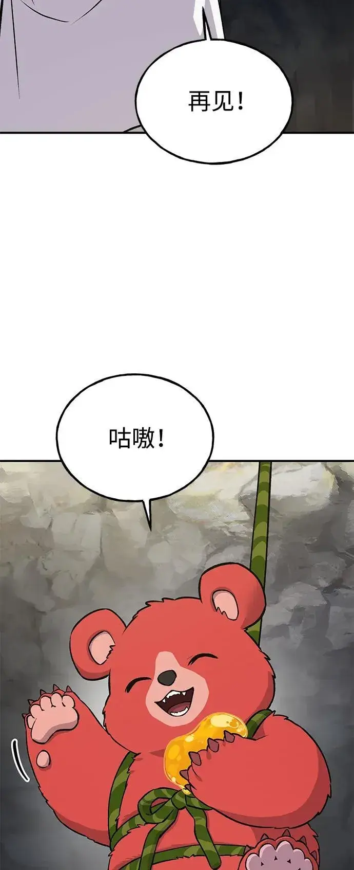 《我独自在高塔种田》[第24话] 咕嗷？图90