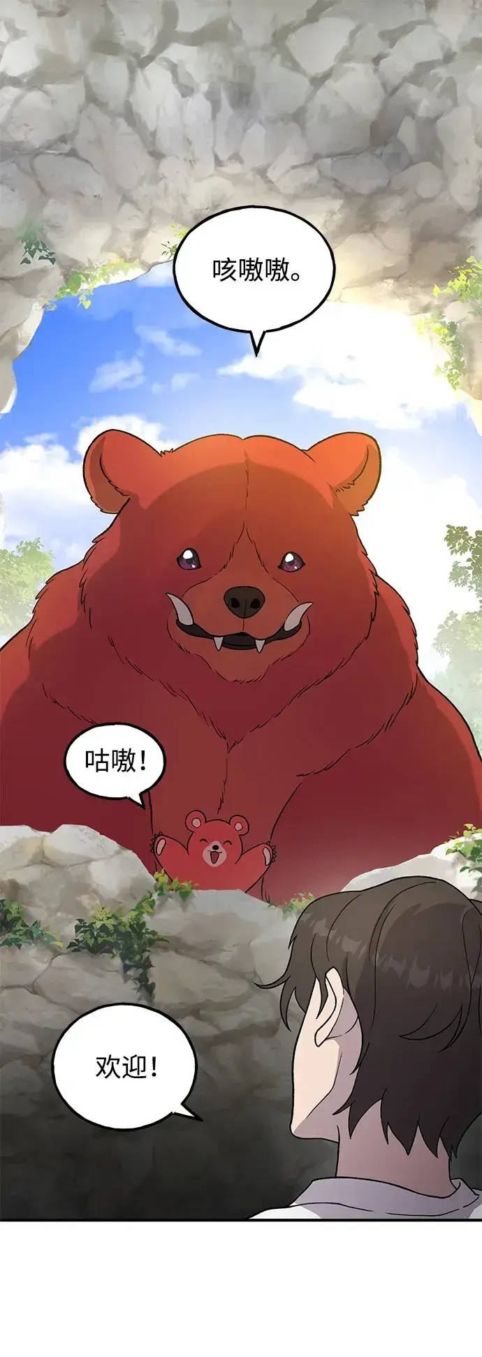 《我独自在高塔种田》[第25话] 向洞穴外进发图102