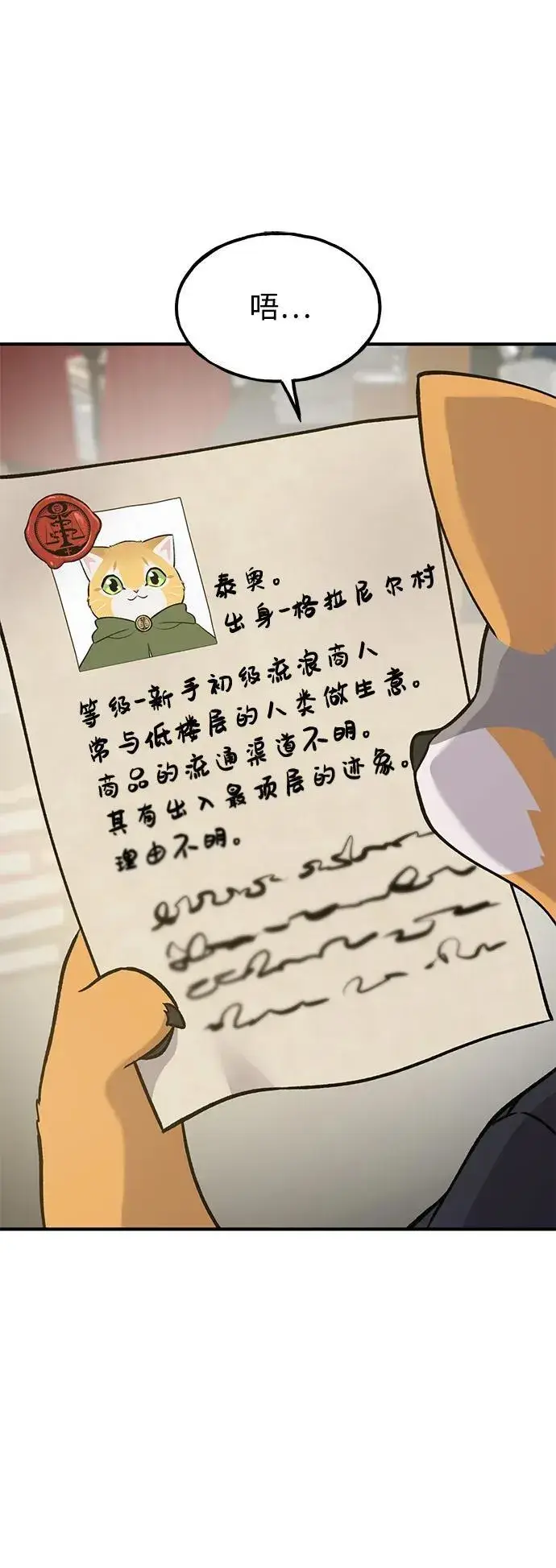 《我独自在高塔种田》[第25话] 向洞穴外进发图85