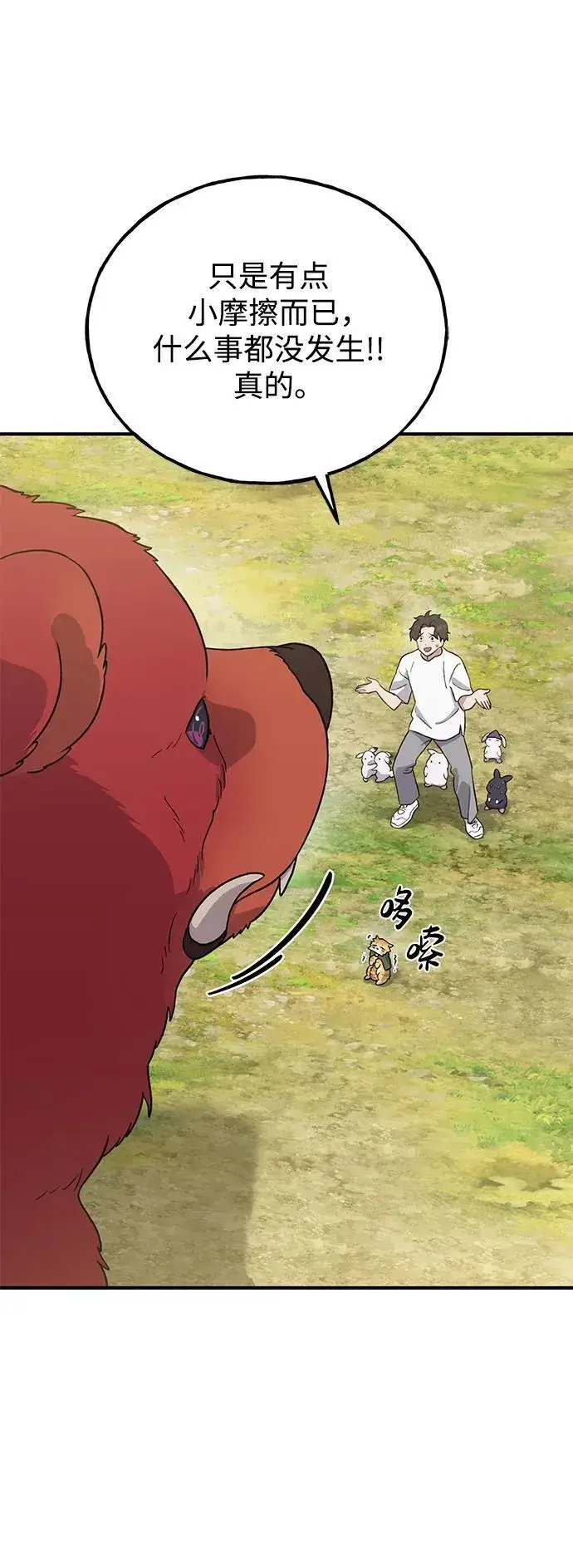《我独自在高塔种田》[第29话] 黑龙普里塔尼家族图13