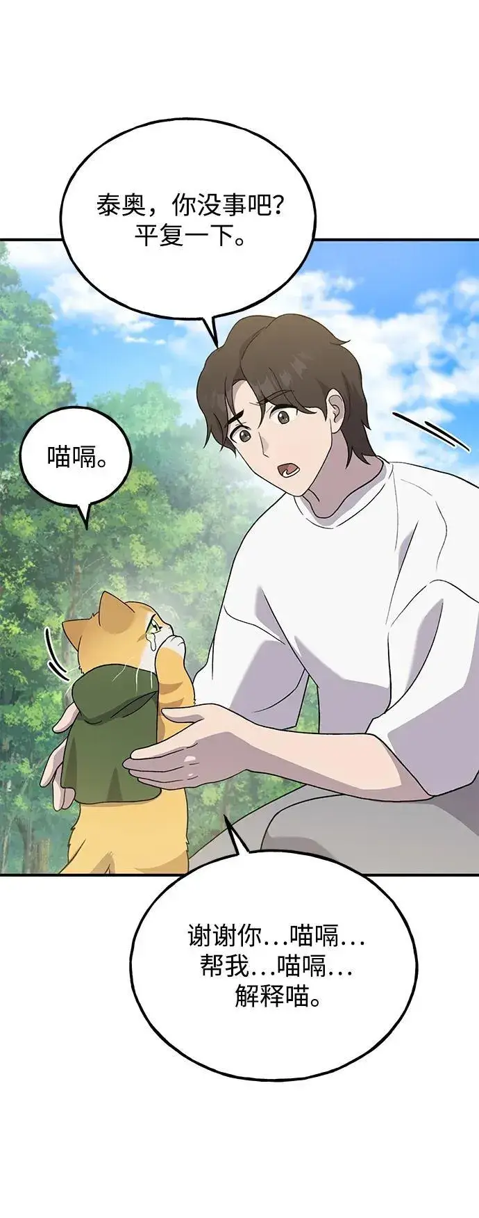 《我独自在高塔种田》[第29话] 黑龙普里塔尼家族图17