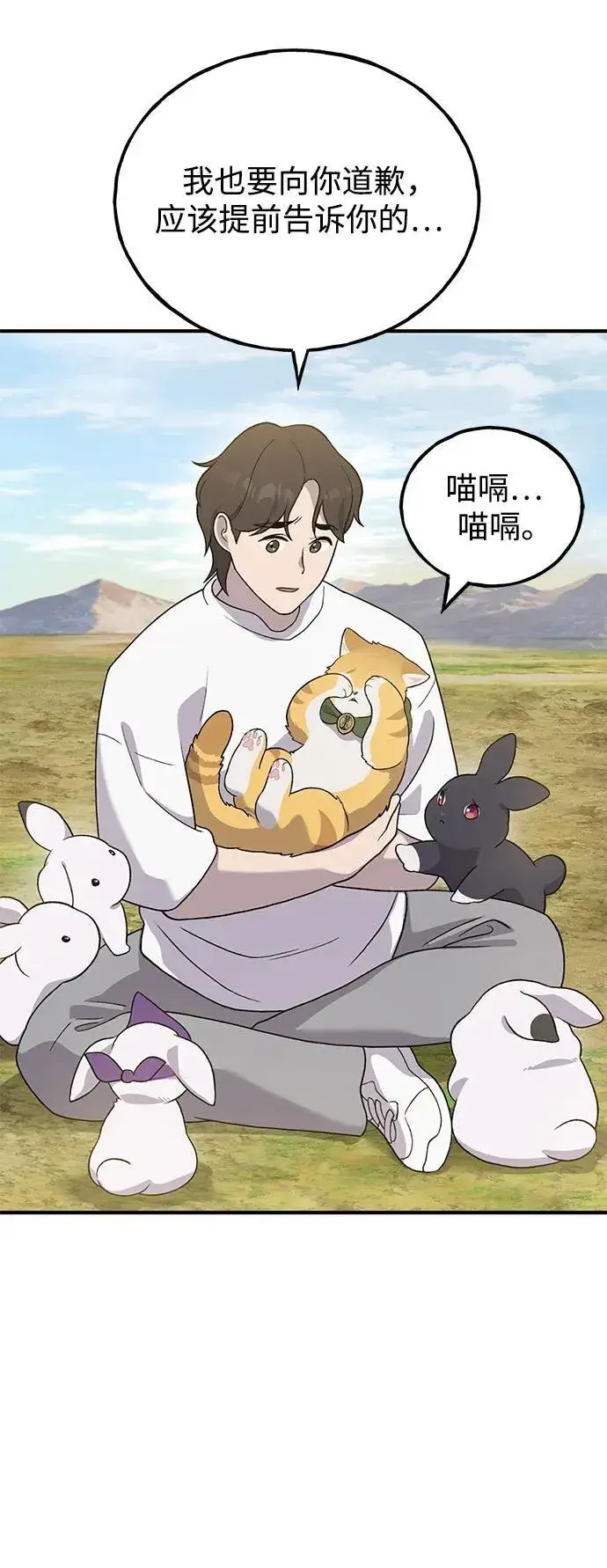 《我独自在高塔种田》[第29话] 黑龙普里塔尼家族图18