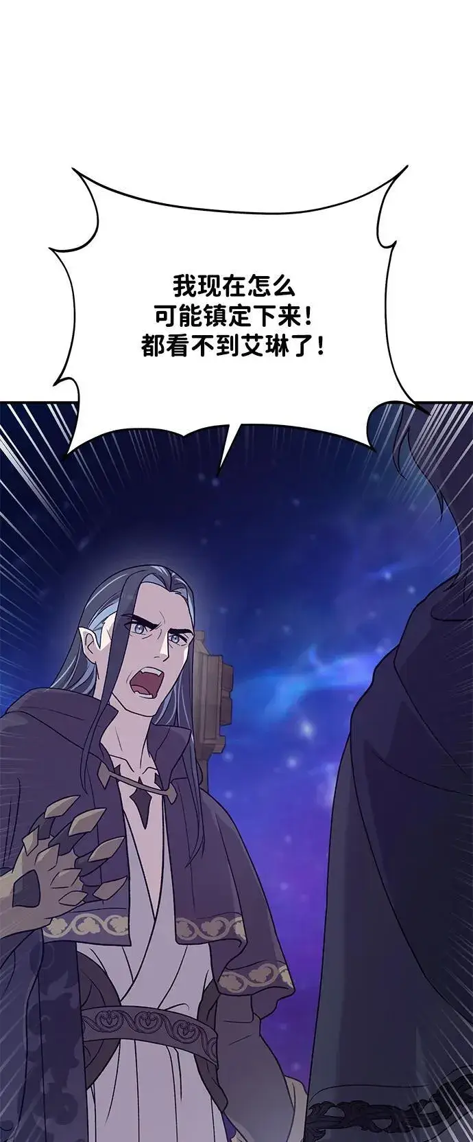 《我独自在高塔种田》[第29话] 黑龙普里塔尼家族图45