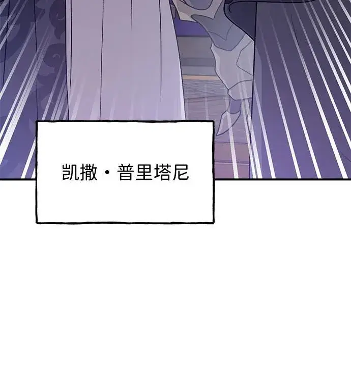 《我独自在高塔种田》[第29话] 黑龙普里塔尼家族图46
