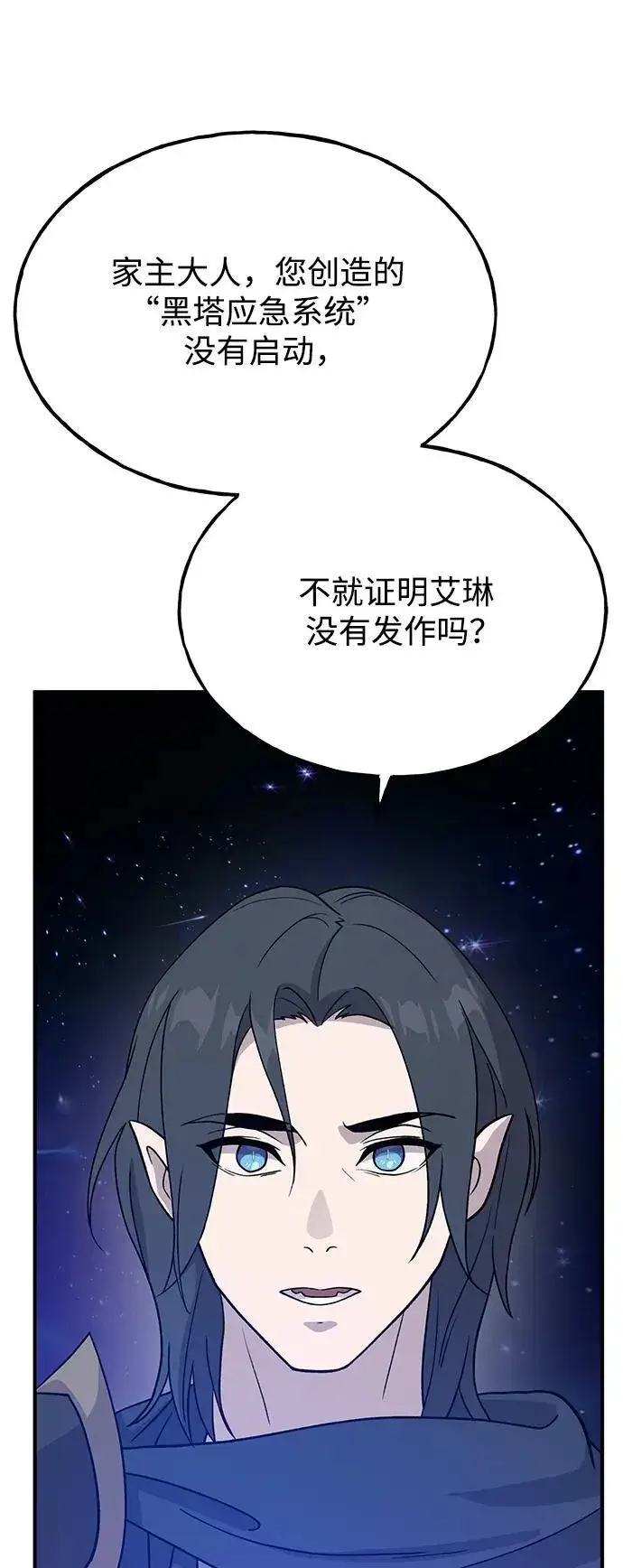 《我独自在高塔种田》[第29话] 黑龙普里塔尼家族图49