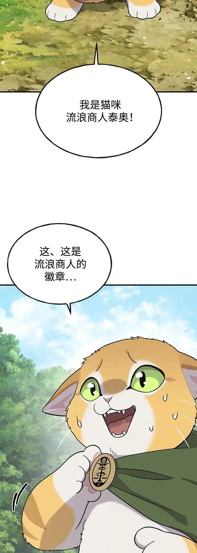 《我独自在高塔种田》[第29话] 黑龙普里塔尼家族图5