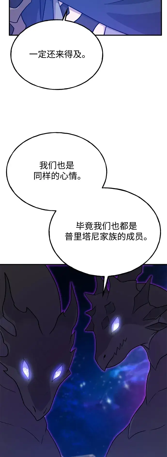 《我独自在高塔种田》[第29话] 黑龙普里塔尼家族图50
